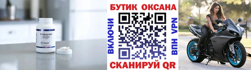 Бутират BDO  Челябинск 